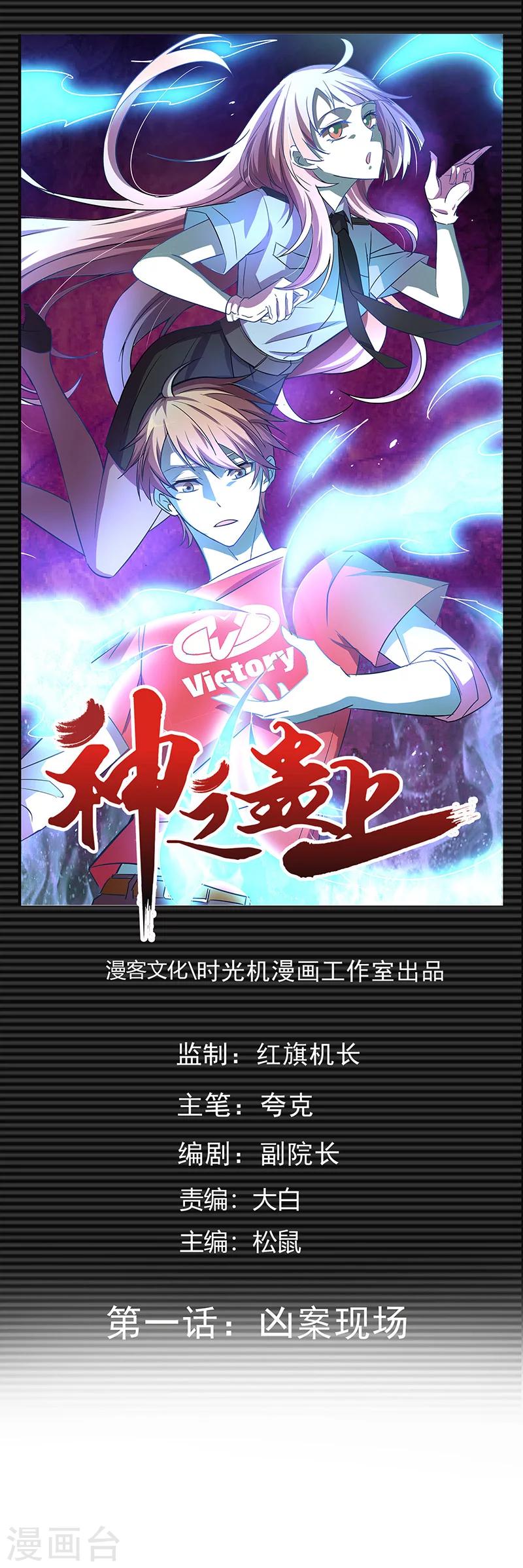 第1话 凶案现场-第2话