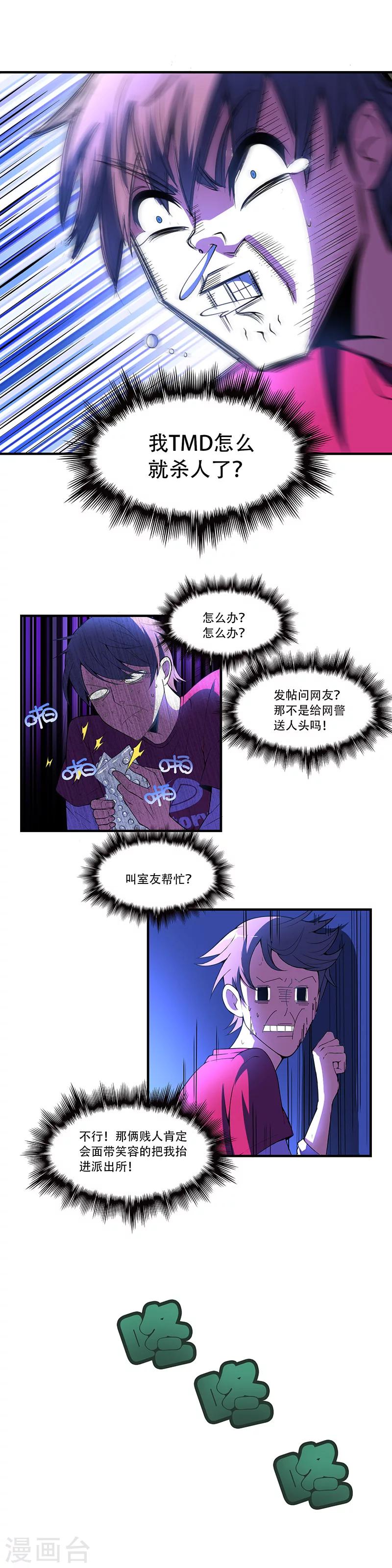 第1话 凶案现场-第2话