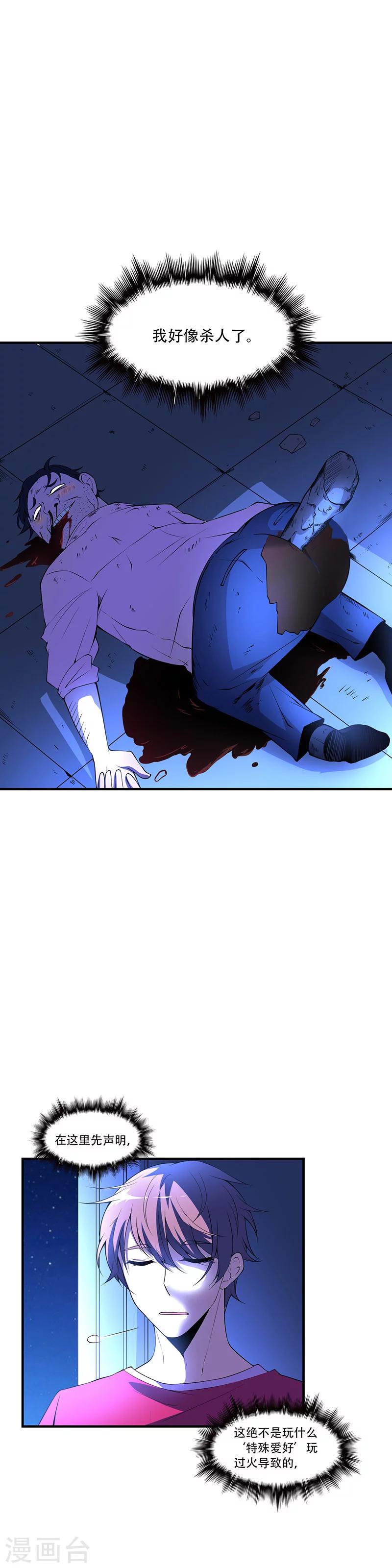 第1话 凶案现场-第2话