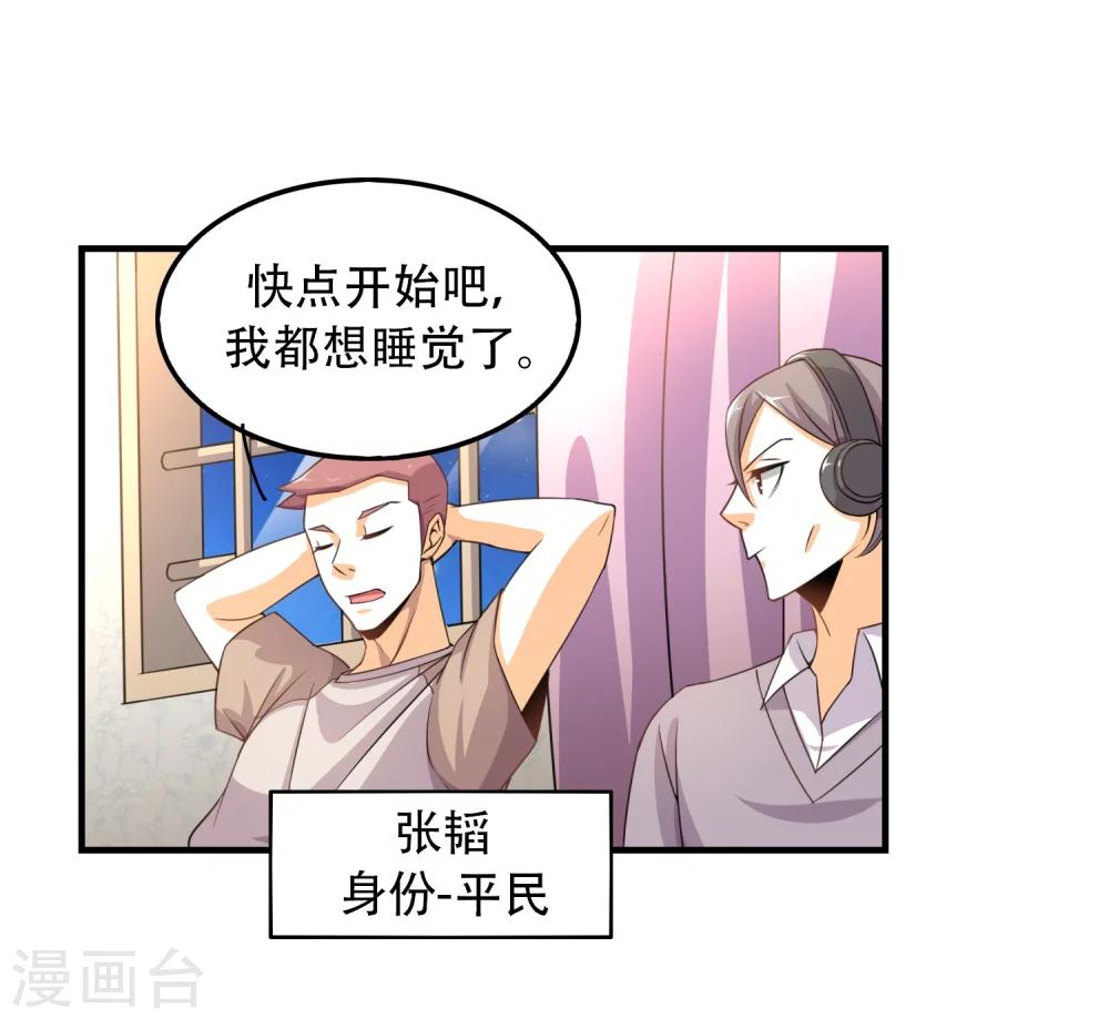 第12话 天黑请闭眼！-第14话