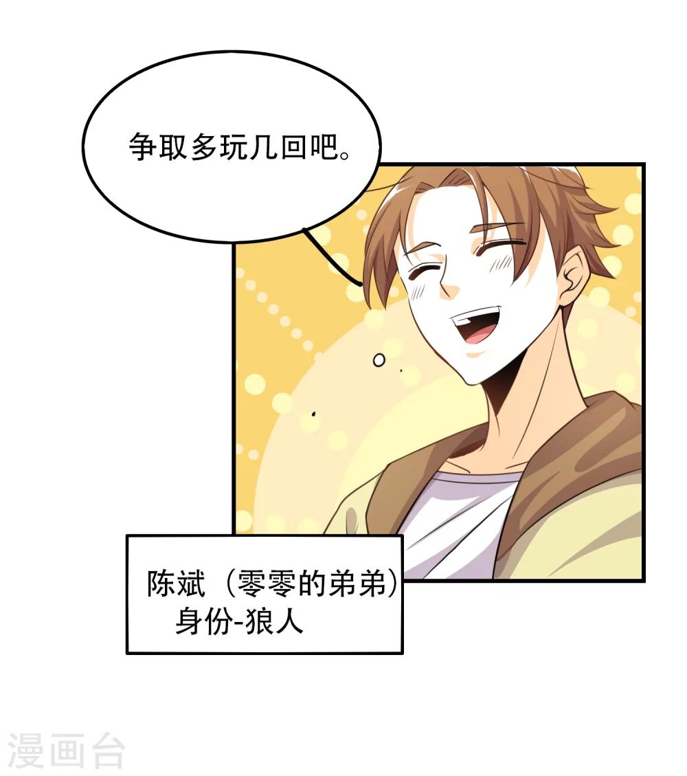 第12话 天黑请闭眼！-第14话