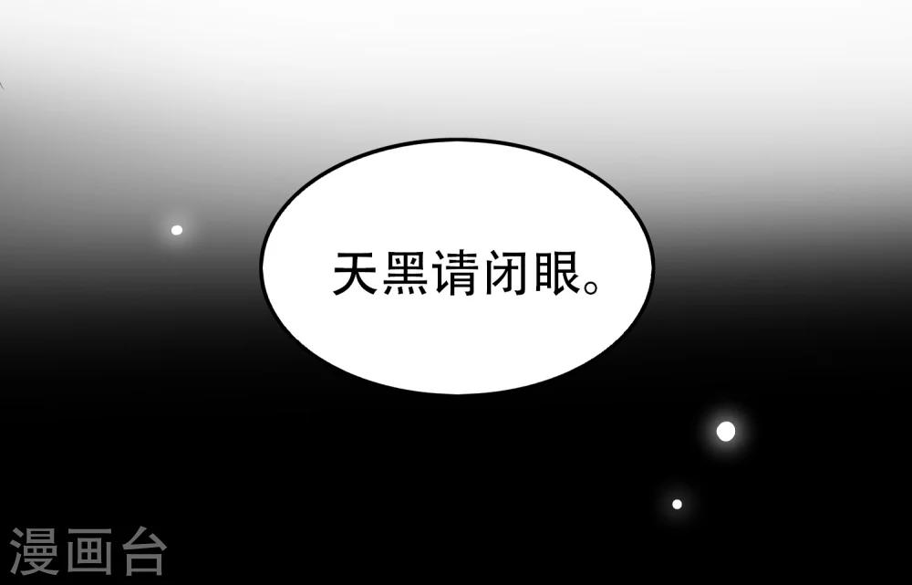 第12话 天黑请闭眼！-第14话