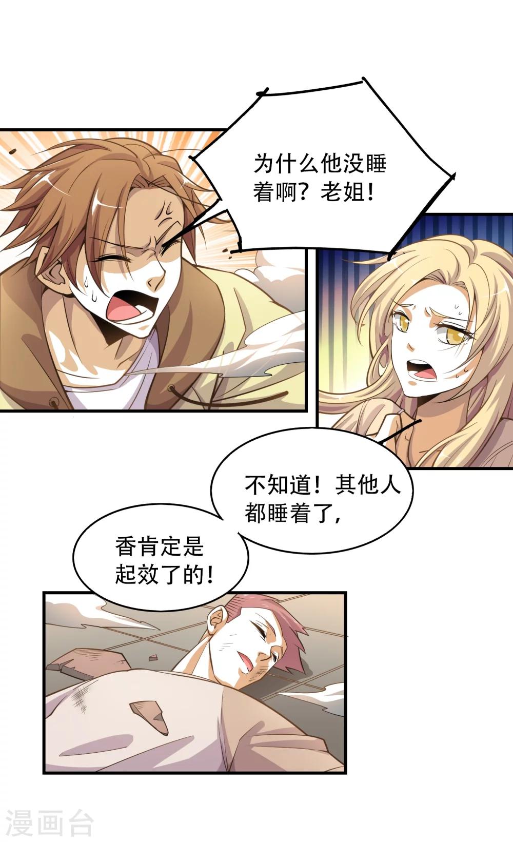 第12话 天黑请闭眼！-第14话