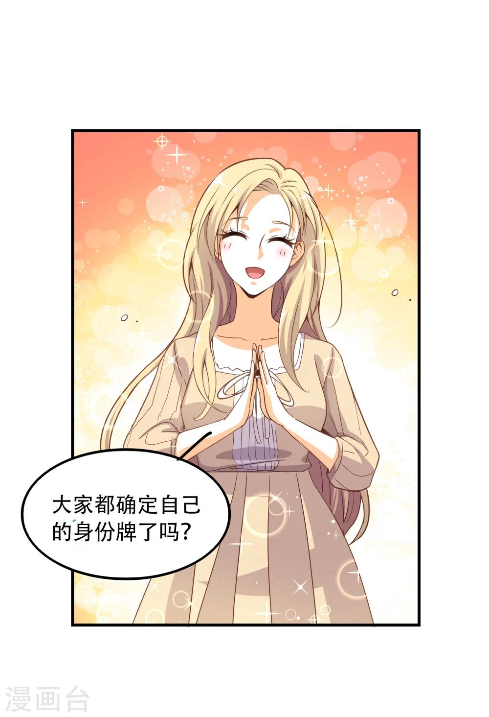 第12话 天黑请闭眼！-第14话