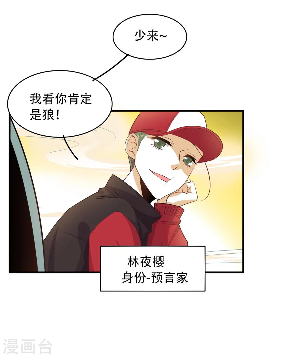 第12话 天黑请闭眼！-第14话