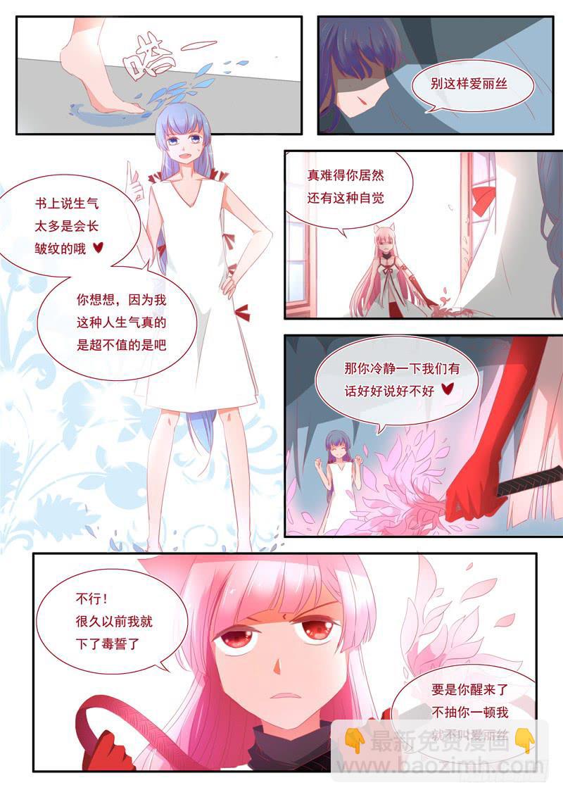 2&middot;楔子&middot;贰-第2话