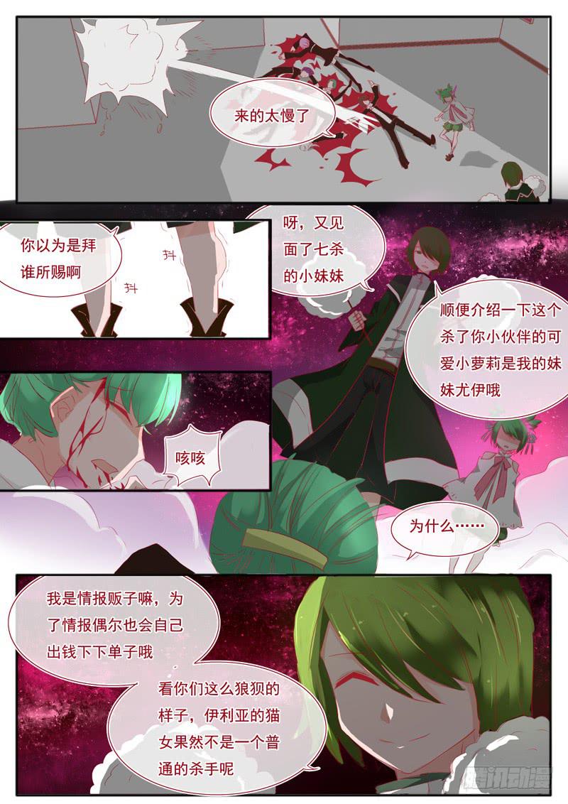 4&middot;七杀之殇&middot;壹-第4话