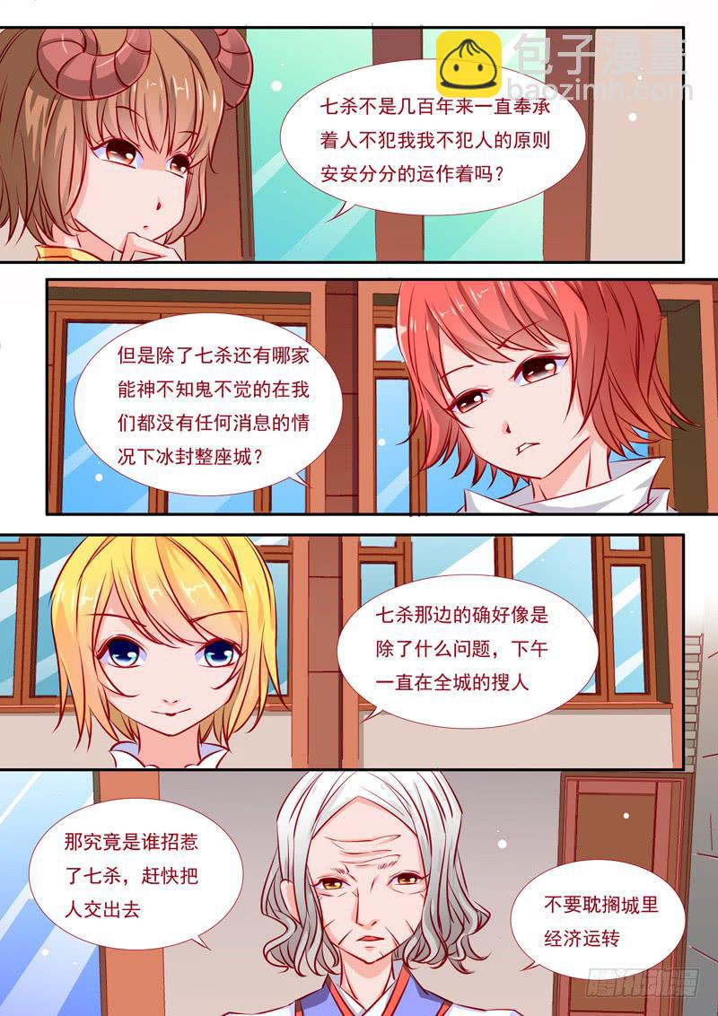 34&middot;七杀之殇&middot;叁拾壹-第34话