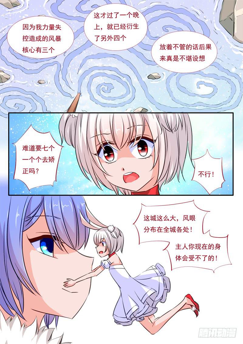 38&middot;七杀之殇&middot;叁拾伍-第38话