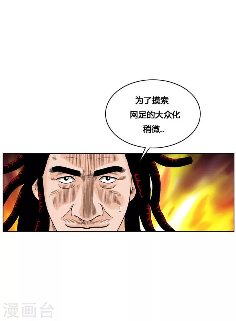 神之網式足球 - 第24話 - 3