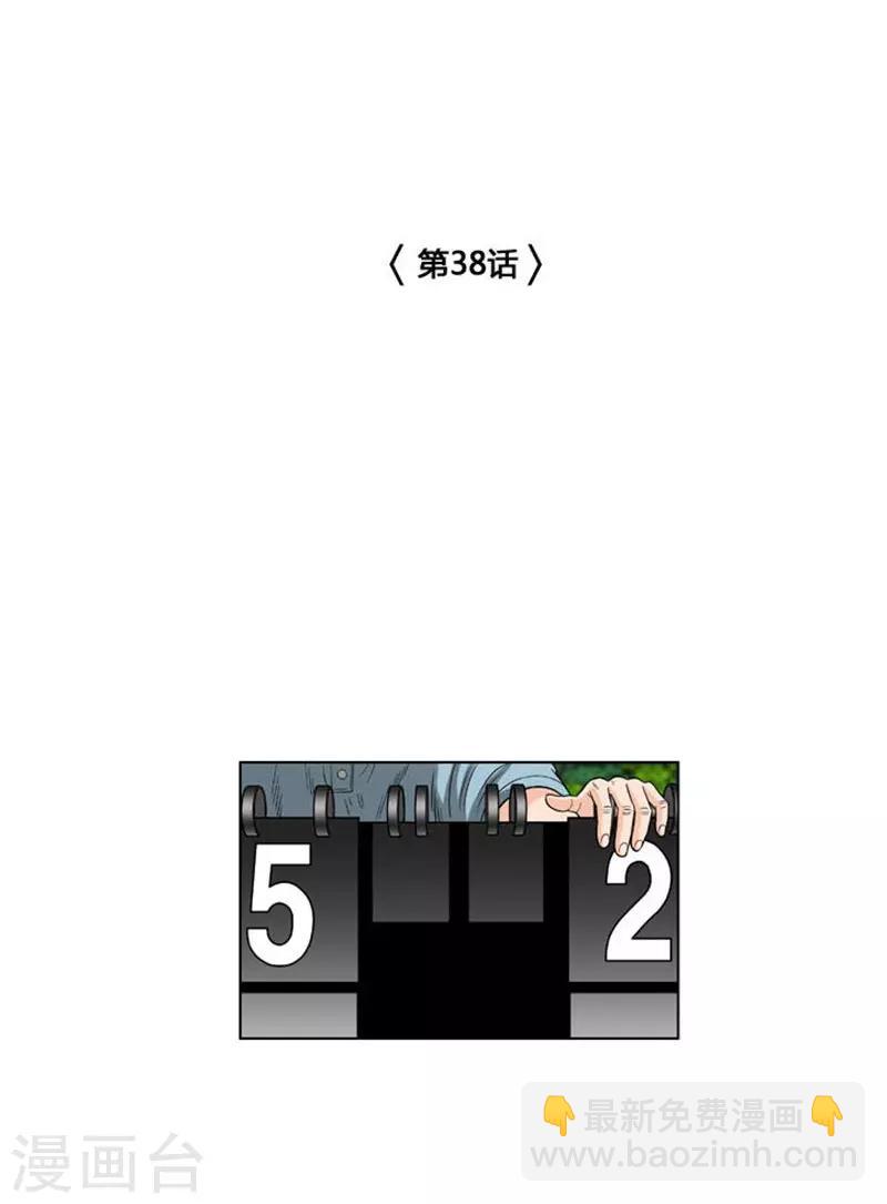 第38话(1/2)-第38话