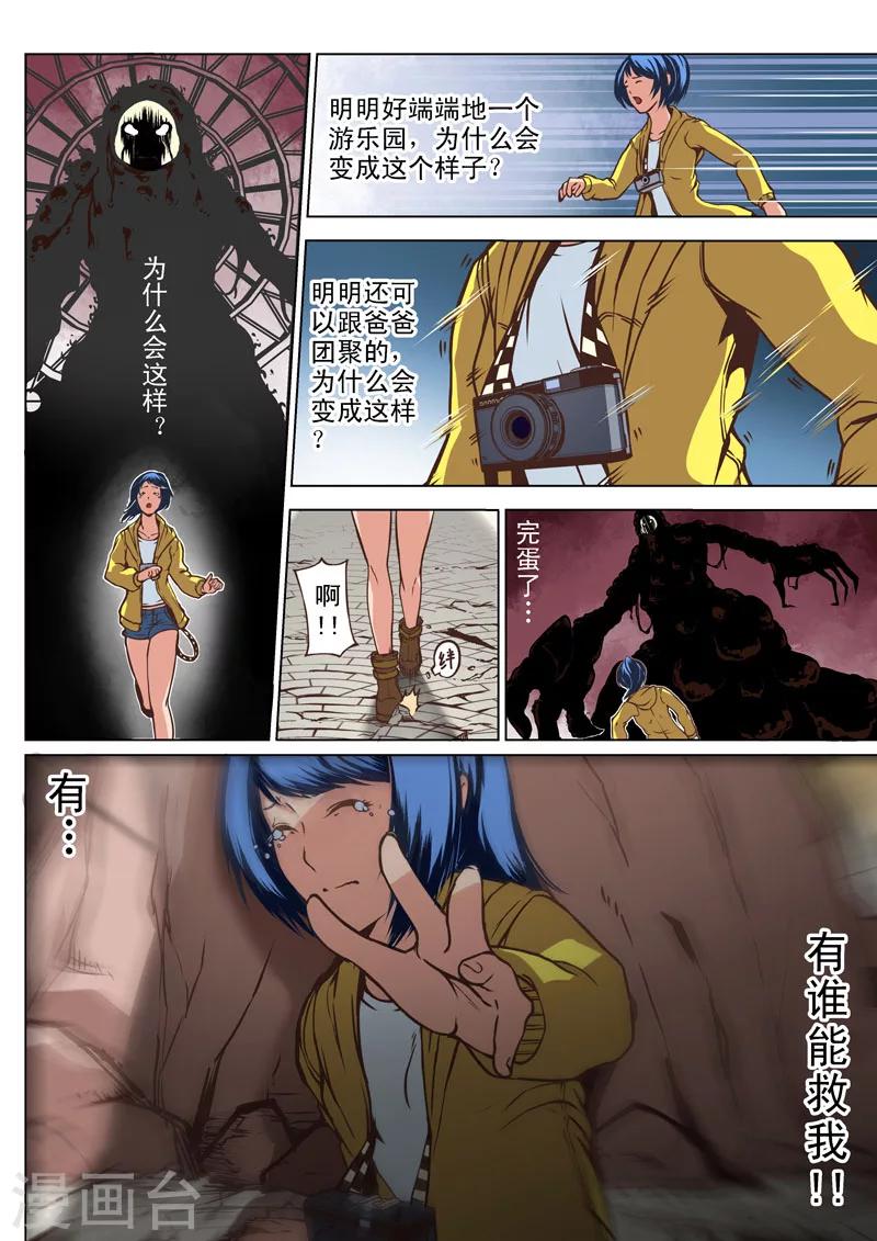 第2话 游乐园与相机(2)-第2话