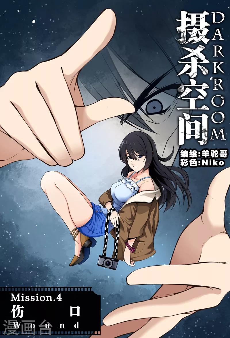 第8话 伤口(1)-第8话