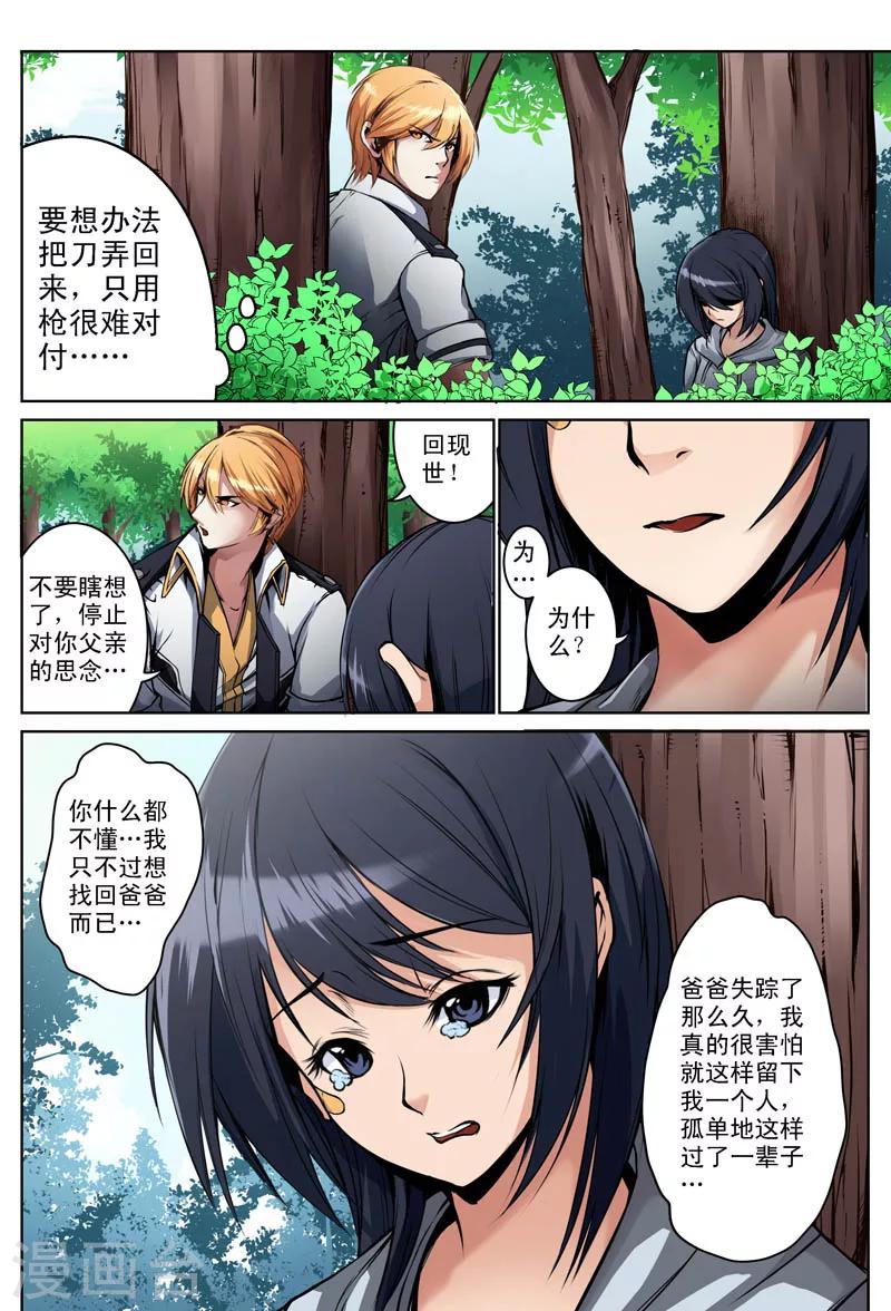 第10话 伤口(3)-第10话