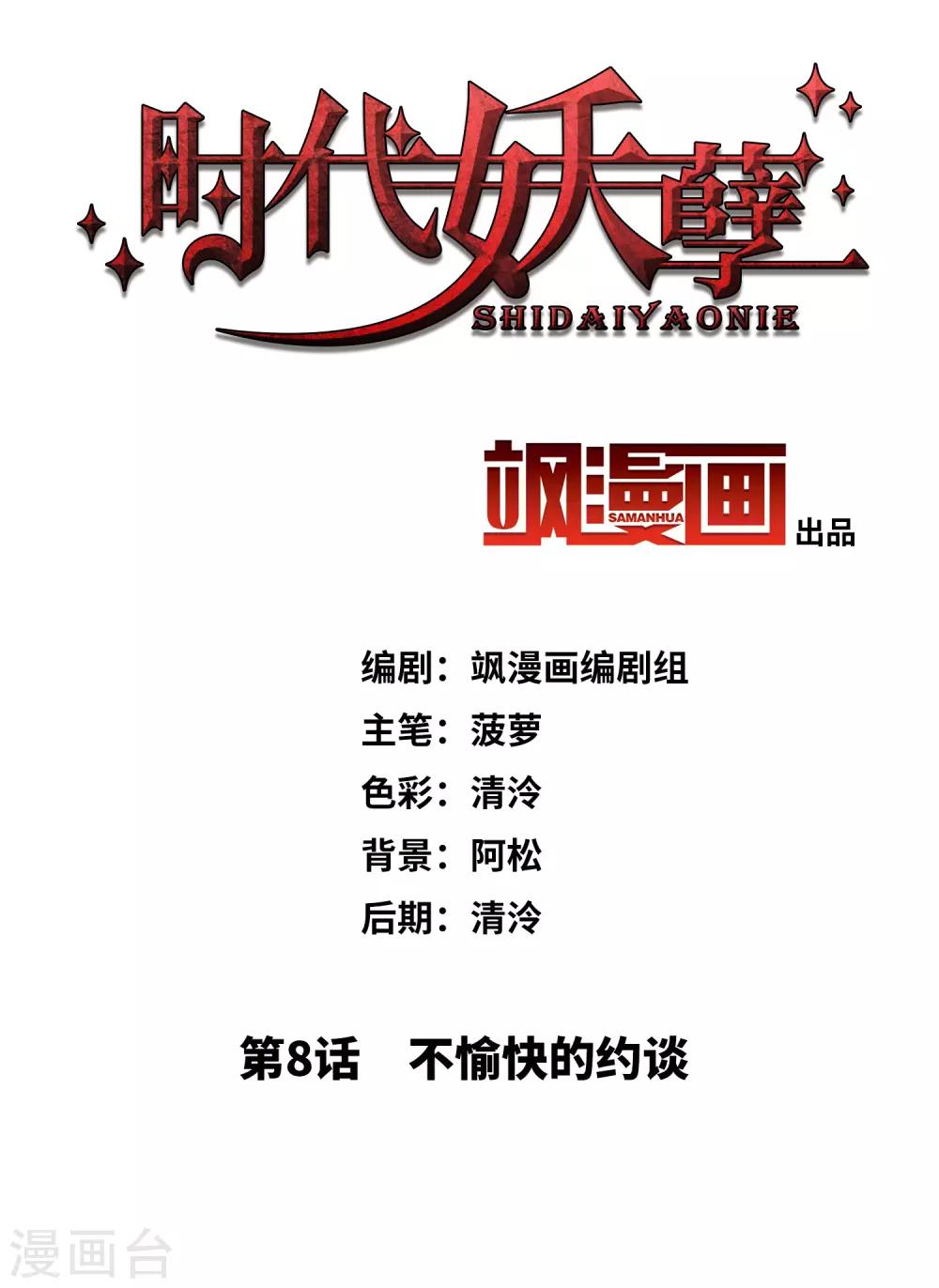 第8话 不愉快的约谈-第14话