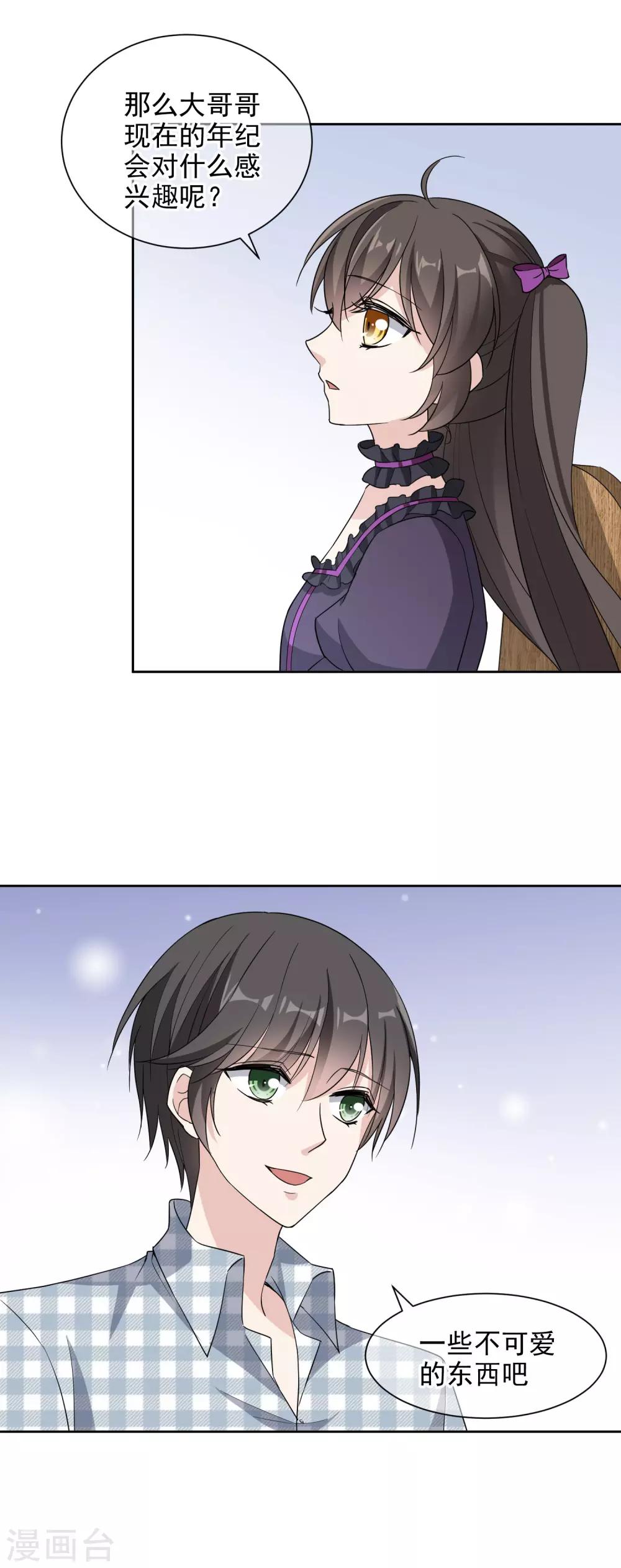 第8话 不愉快的约谈-第14话