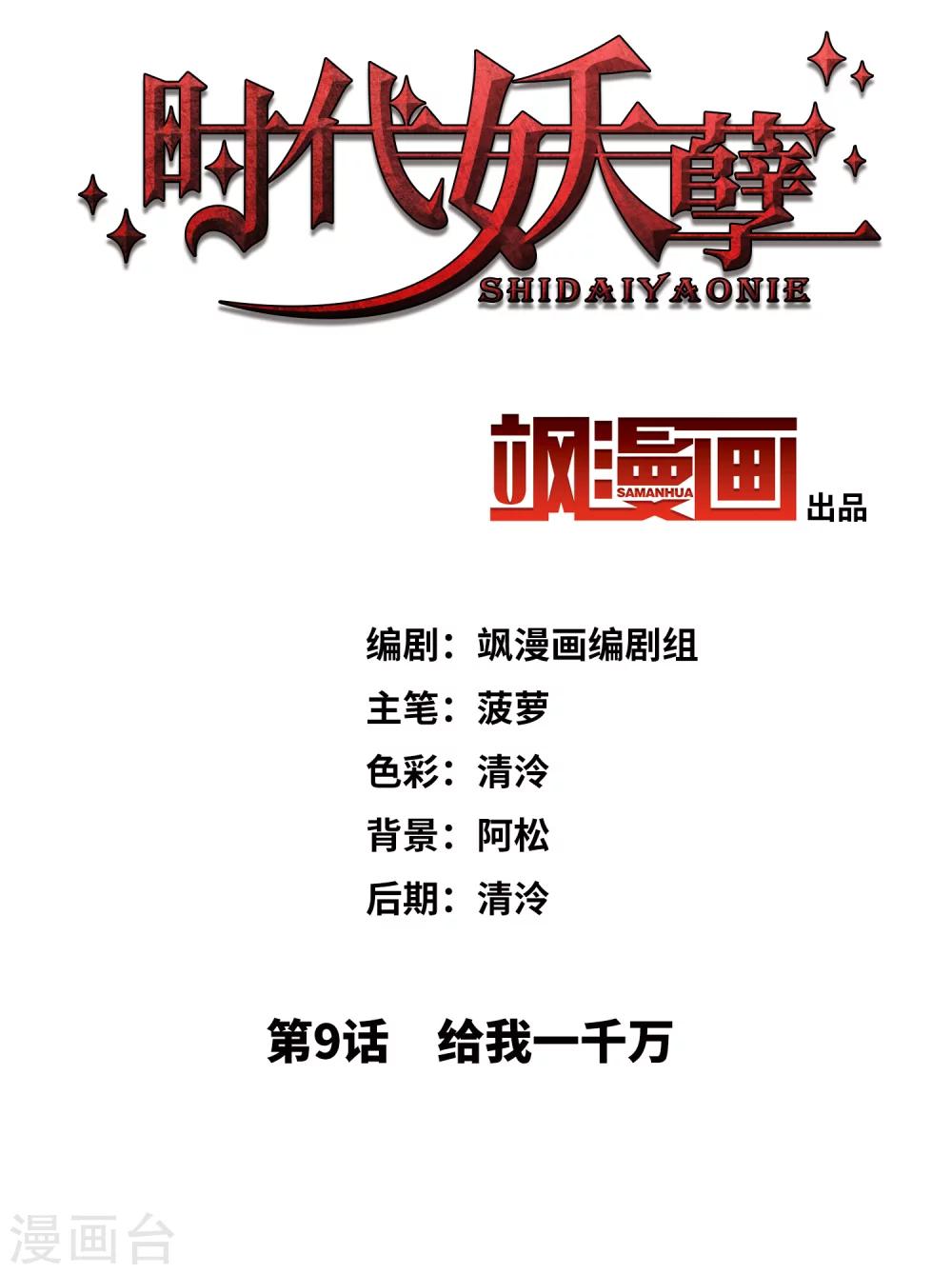 第9话2 给我一千万-第16话