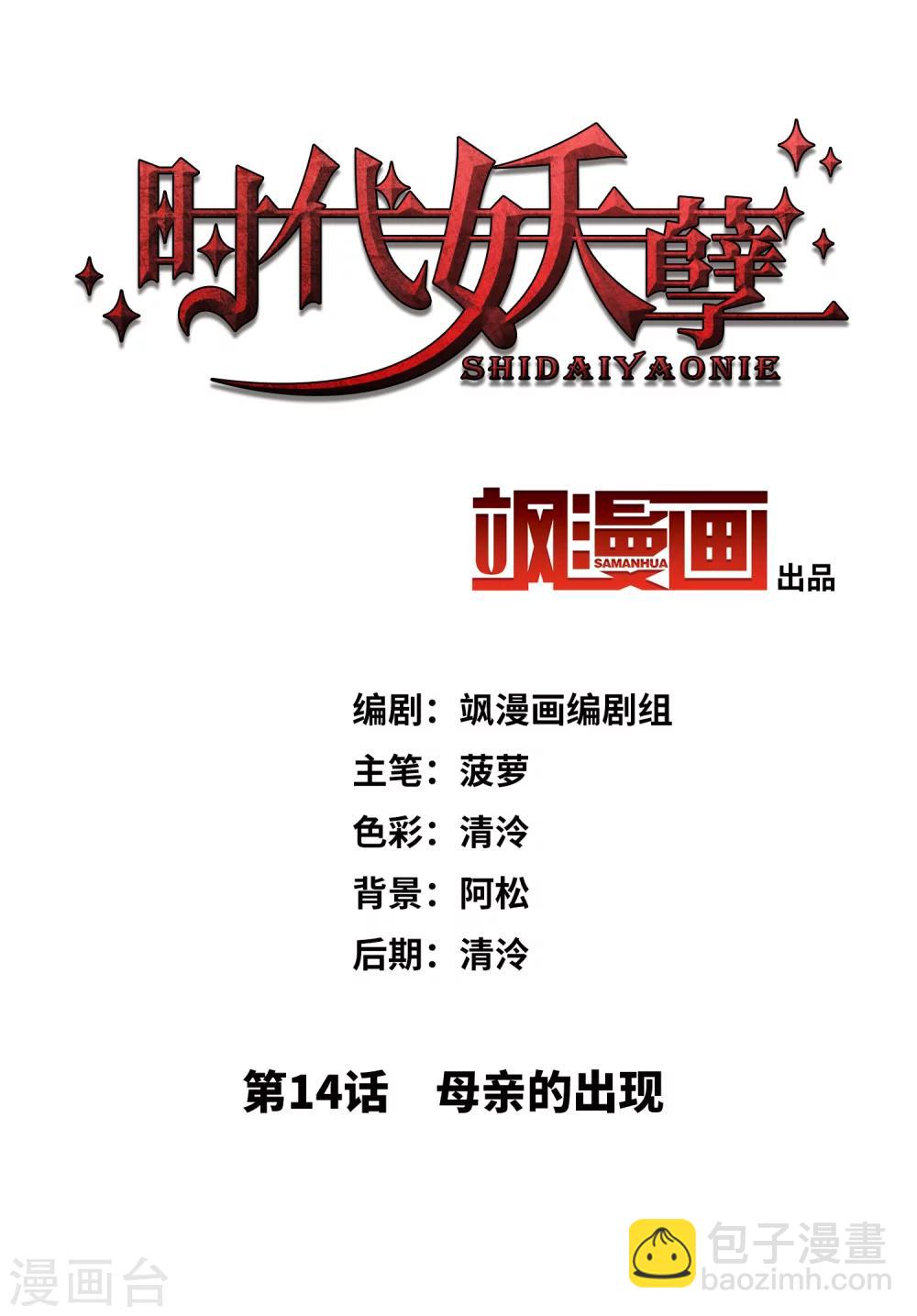 第14话1 母亲的出现-第24话