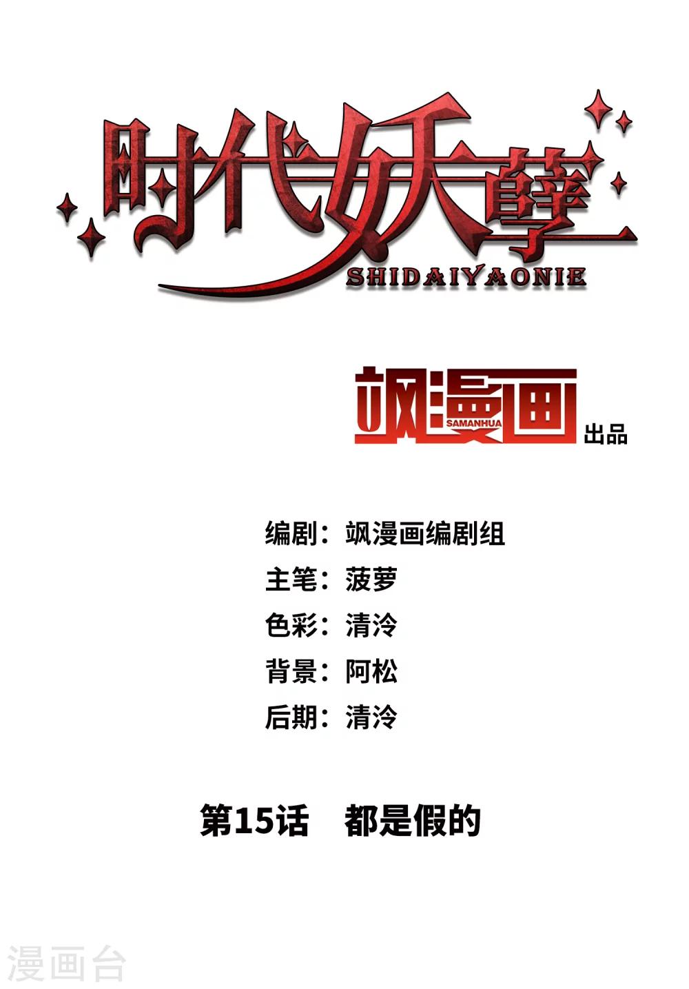 第15话1 都是假的-第26话