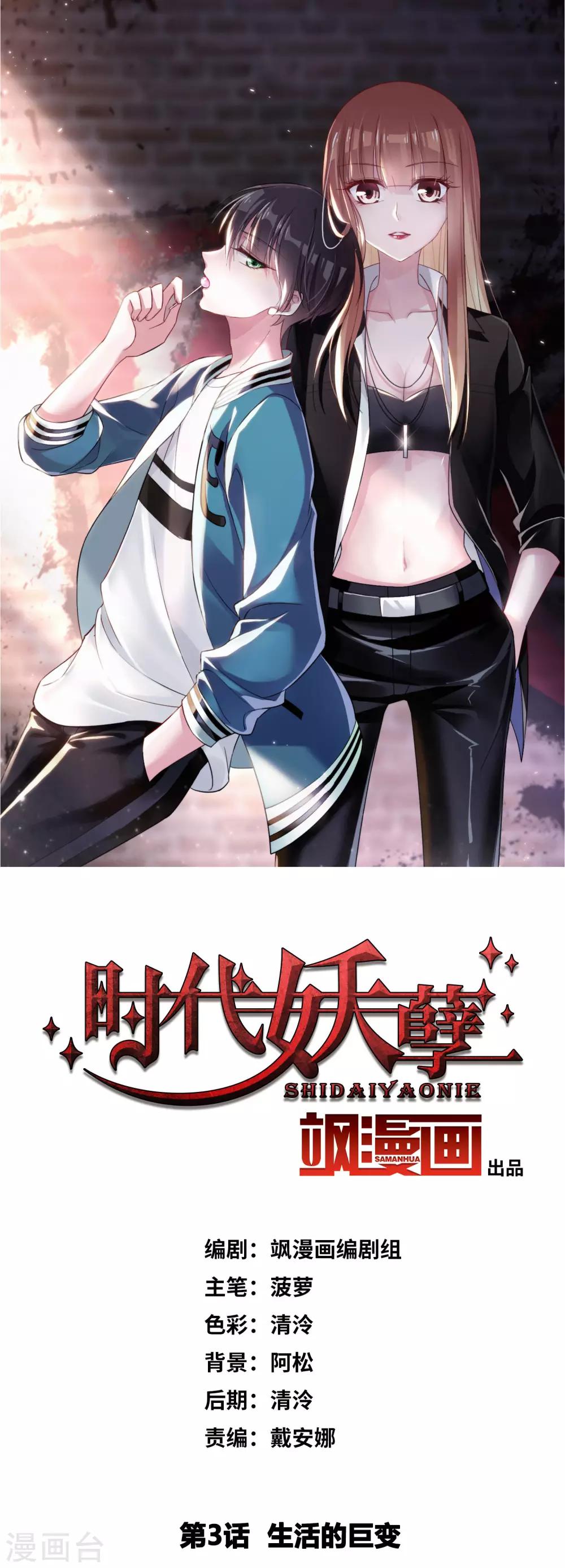 時代妖孽 - 第3話1 生活的鉅變 - 1