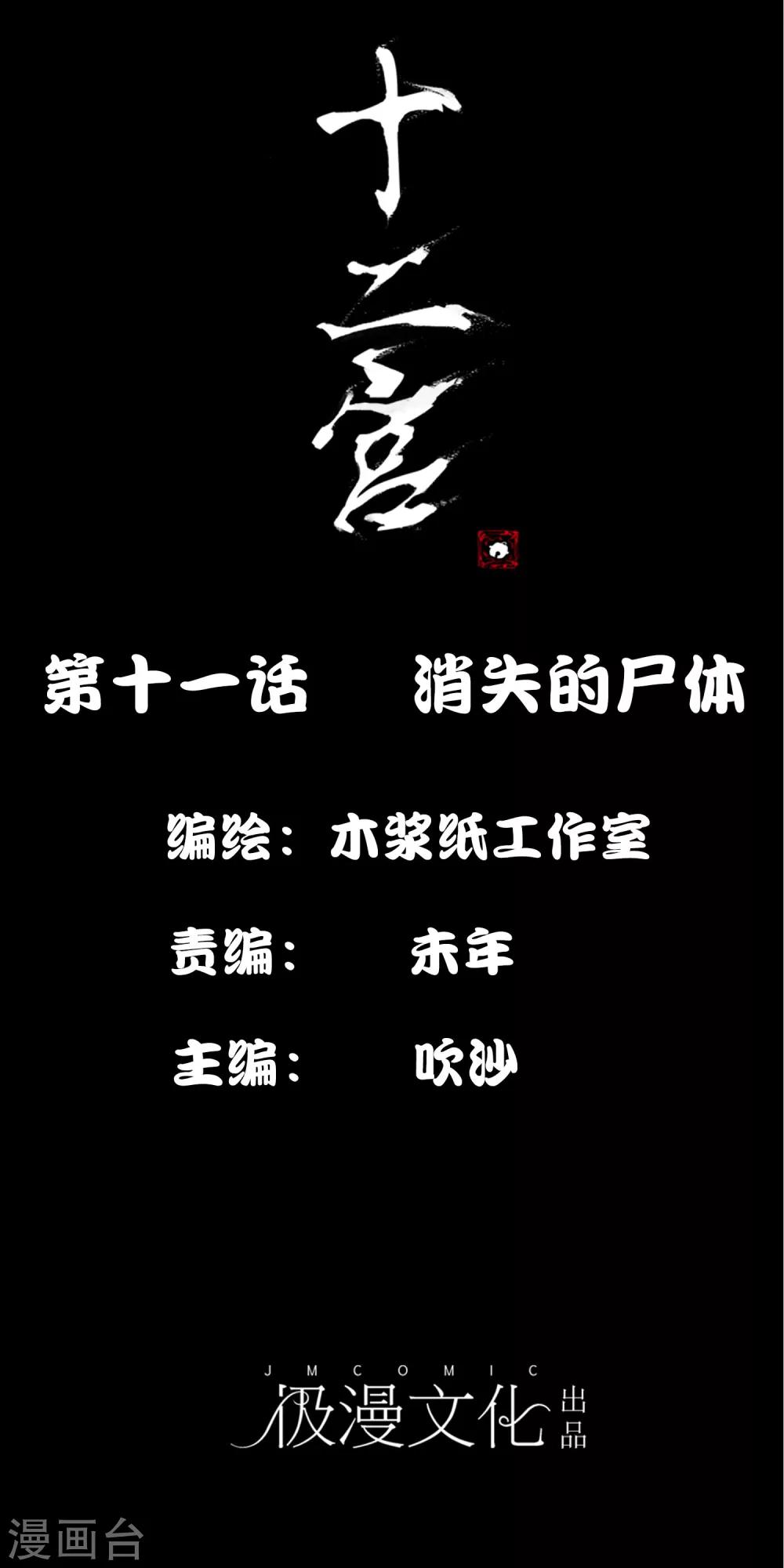 第11话 消失的尸体-第12话