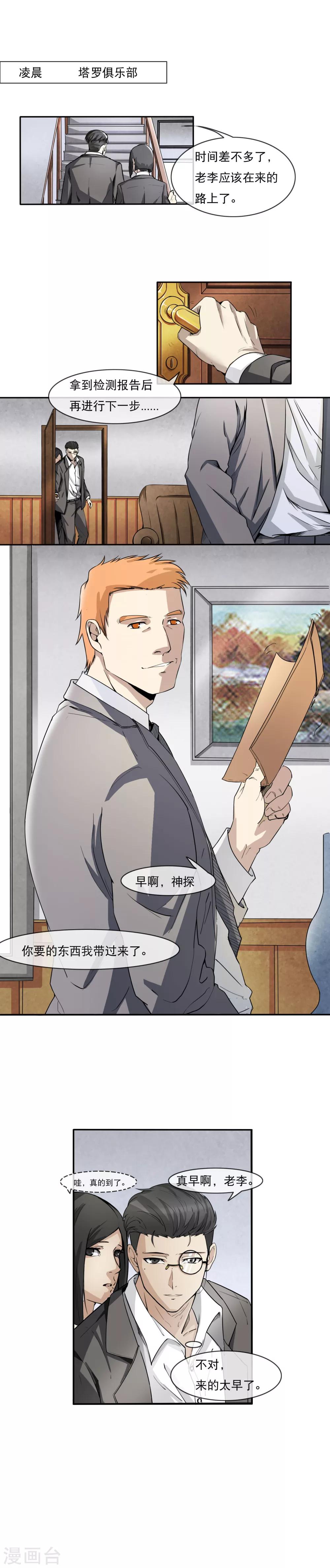 第11话 消失的尸体-第12话