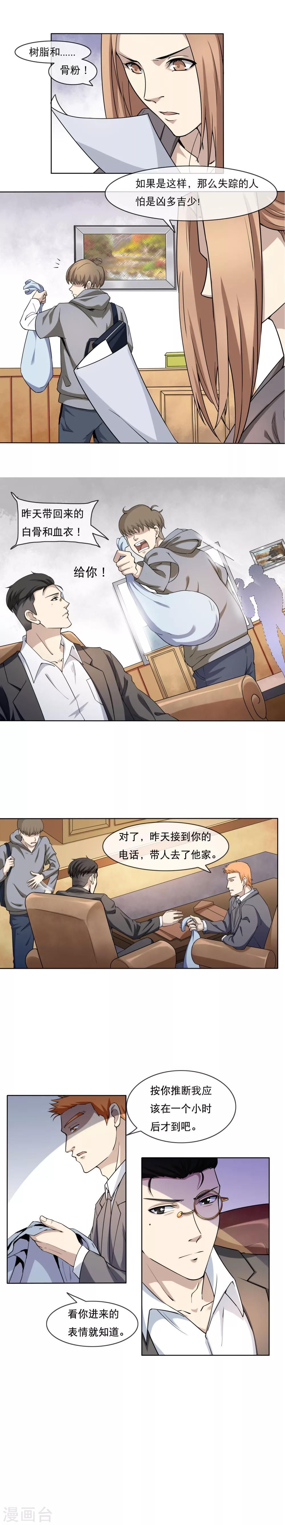 第11话 消失的尸体-第12话