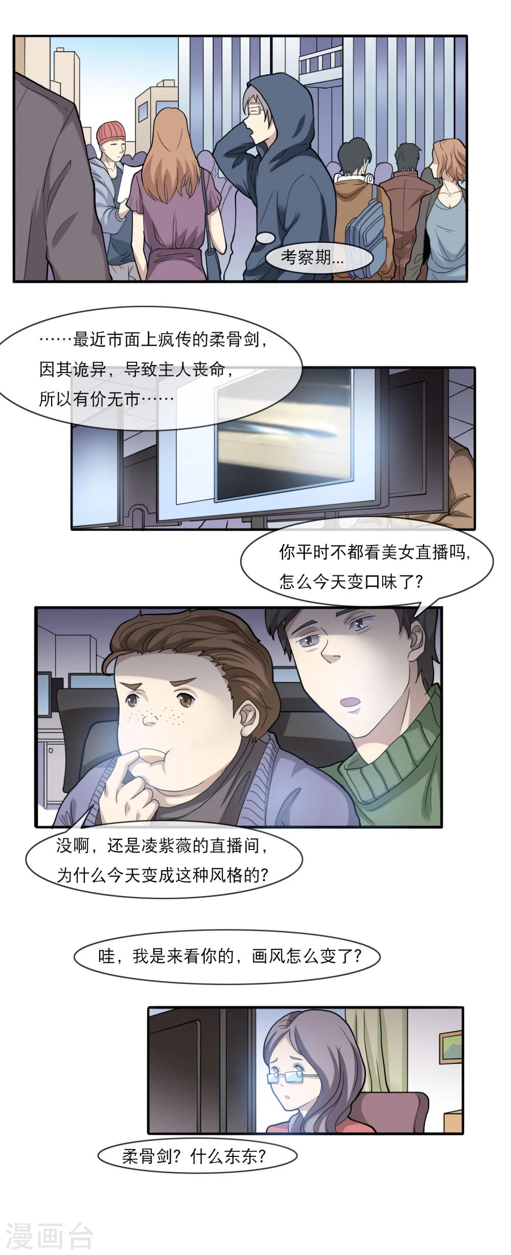 第13话 柔骨双剑-第14话