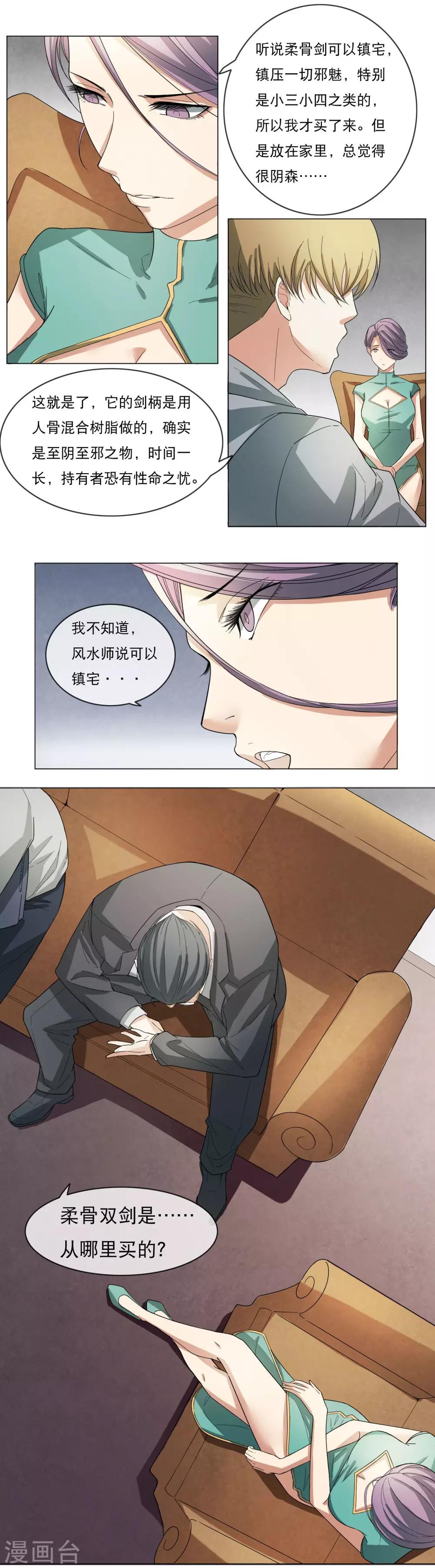 第13话 柔骨双剑-第14话