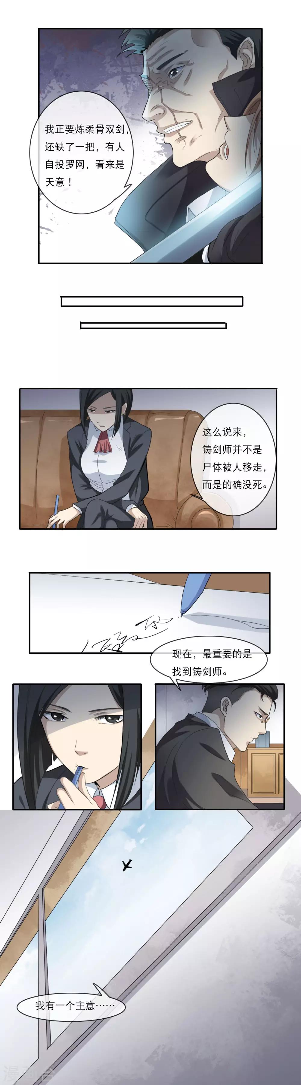 第13话 柔骨双剑-第14话