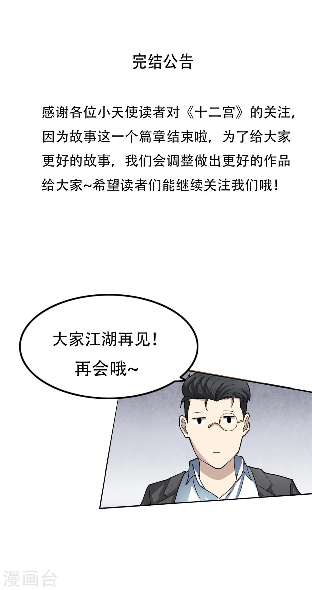 最终话 最终战斗-第16话