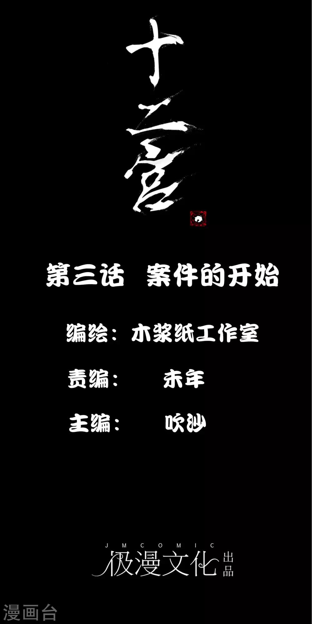 第3话 案件的开始-第4话