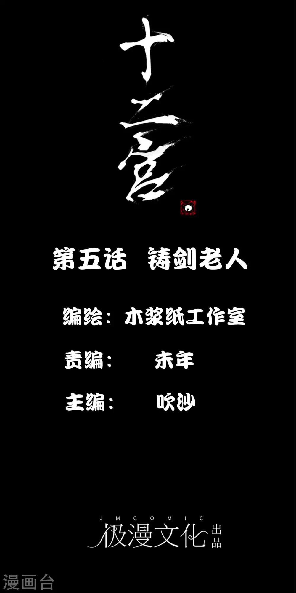 第5话 铸剑老人-第6话