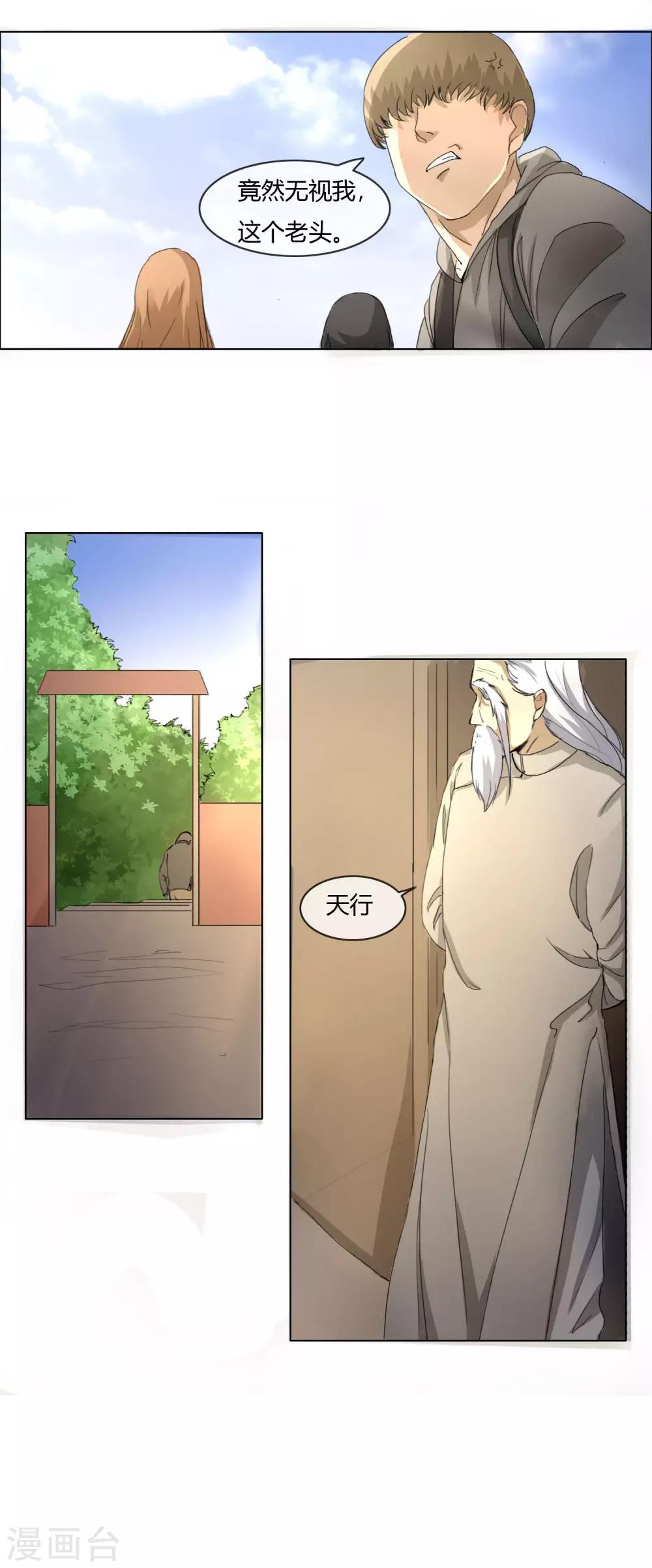 第5话 铸剑老人-第6话