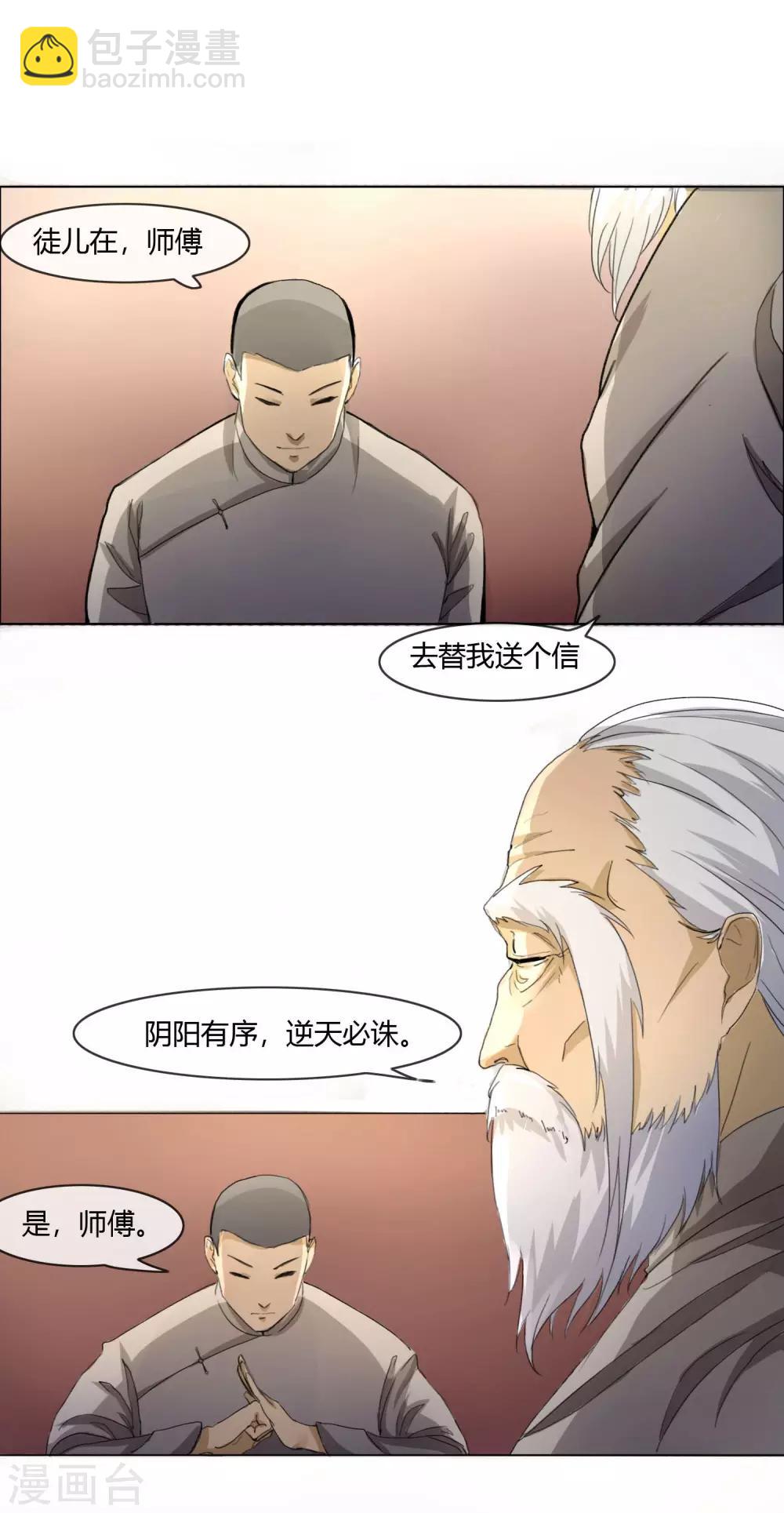 第5话 铸剑老人-第6话