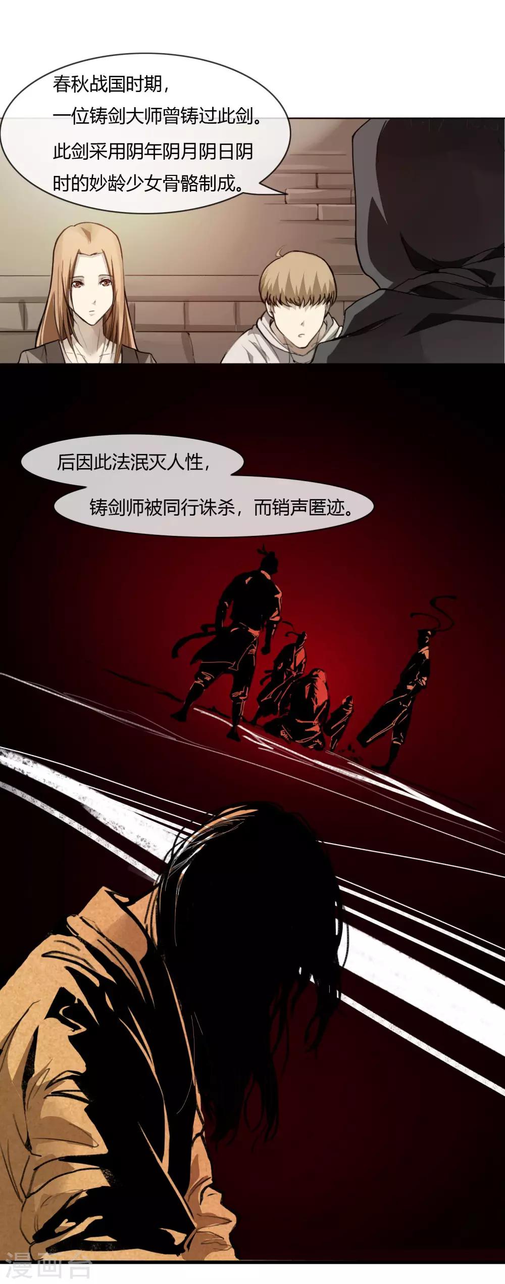 第5话 铸剑老人-第6话