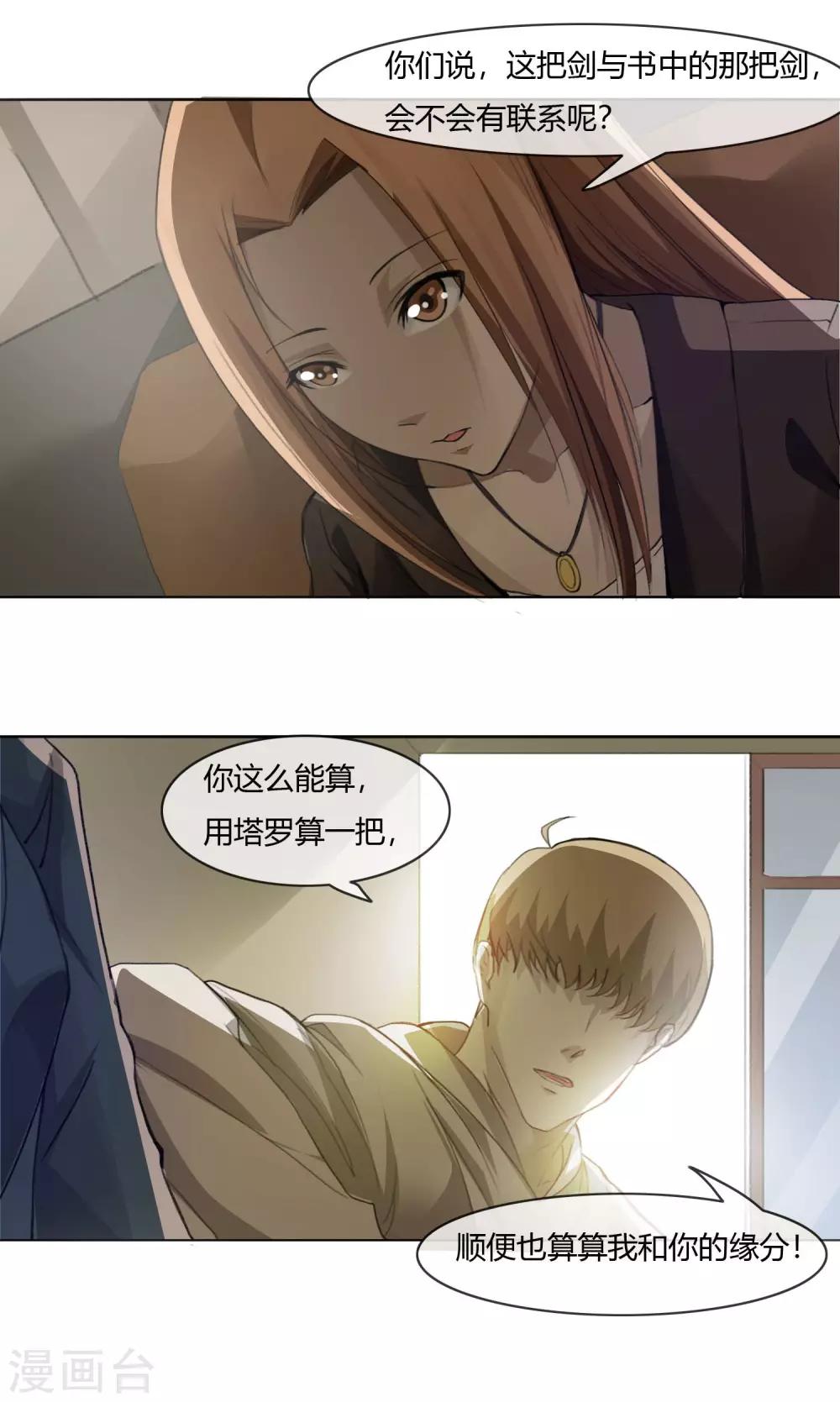 第5话 铸剑老人-第6话