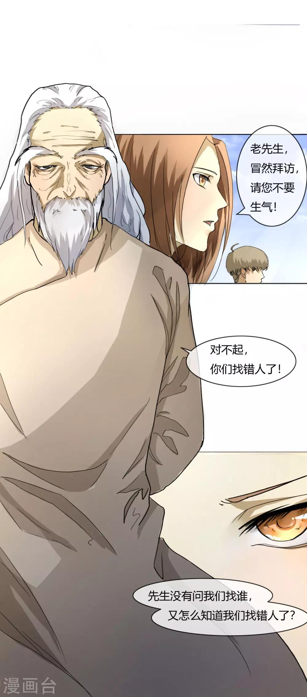 第5话 铸剑老人-第6话