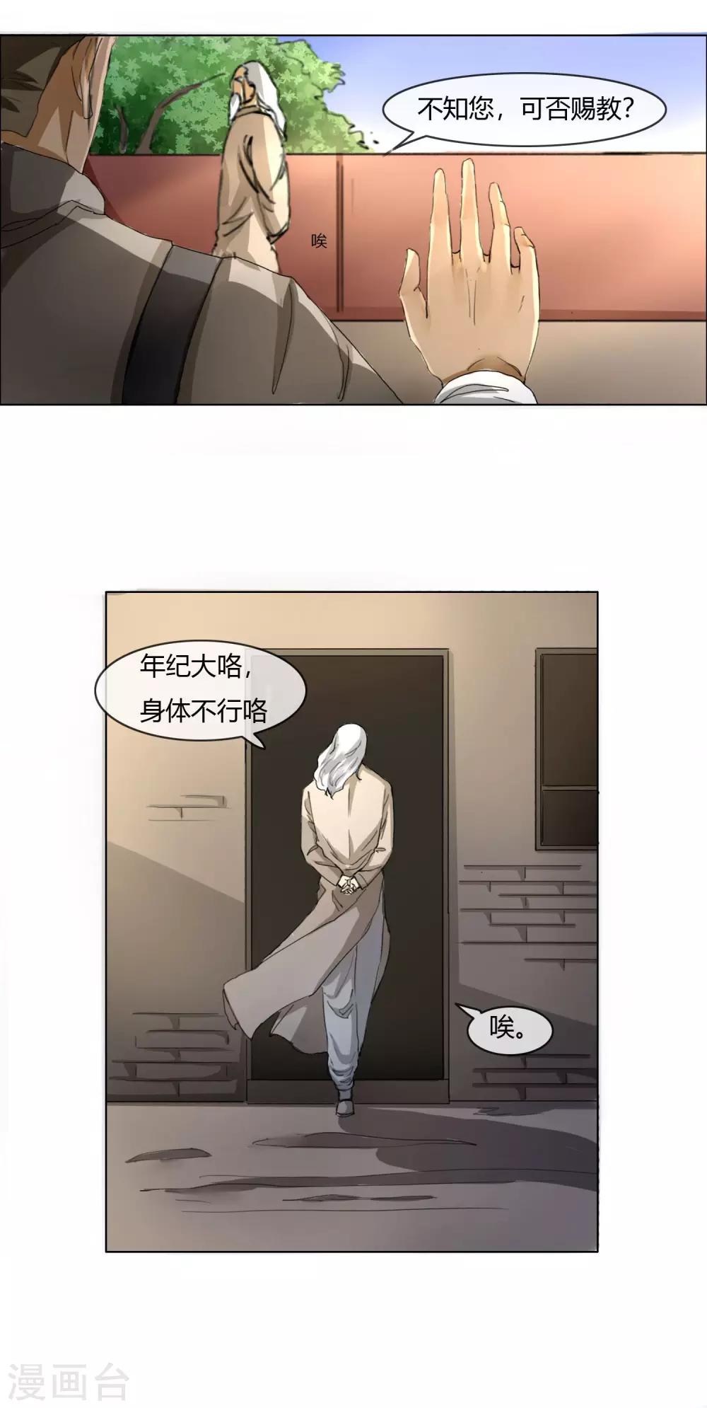 第5话 铸剑老人-第6话