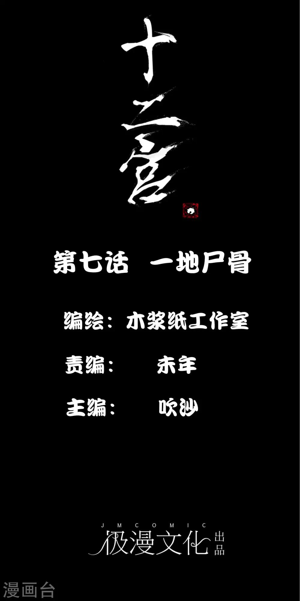 第7话 一地尸骨-第8话