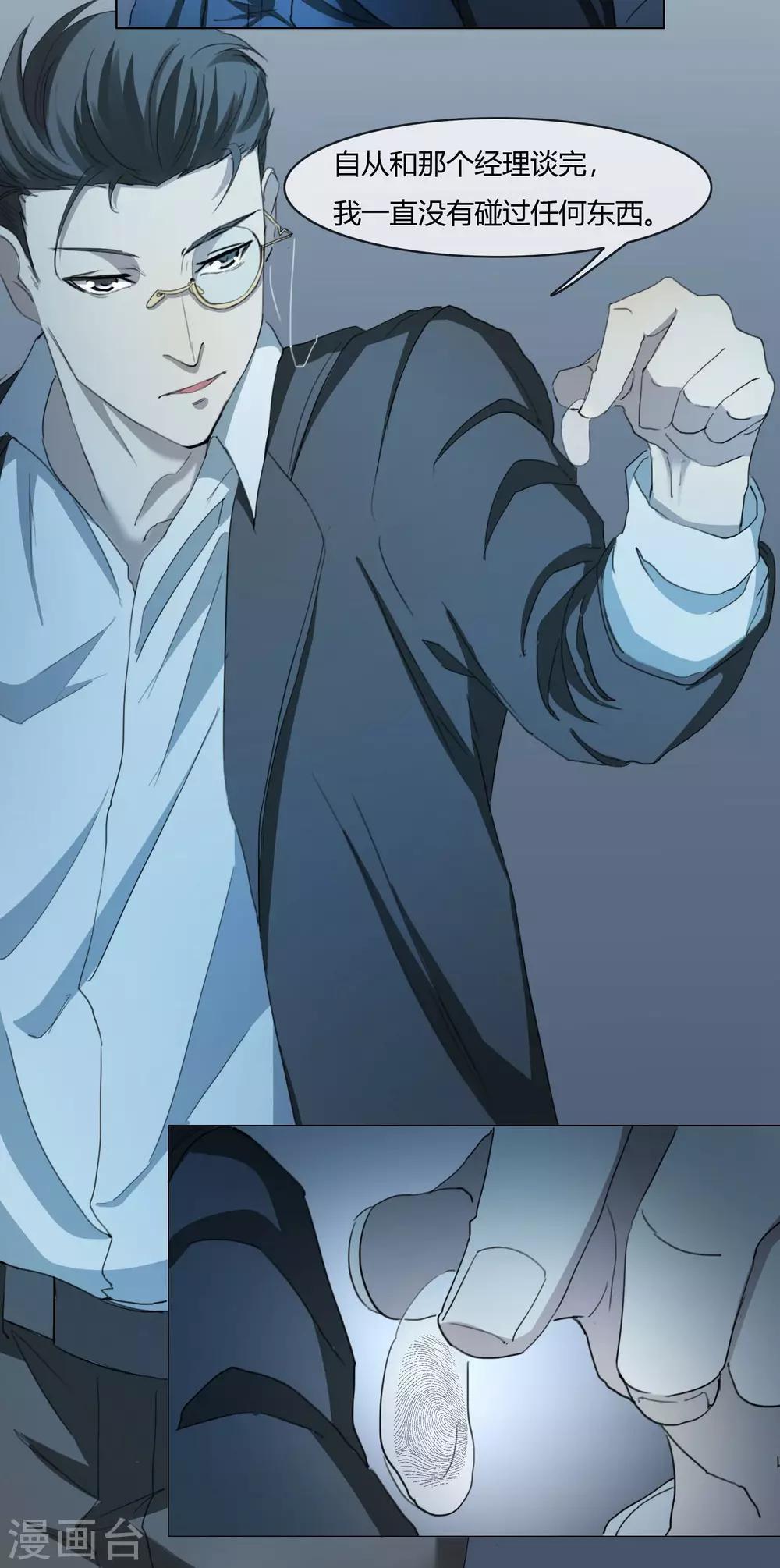 第7话 一地尸骨-第8话