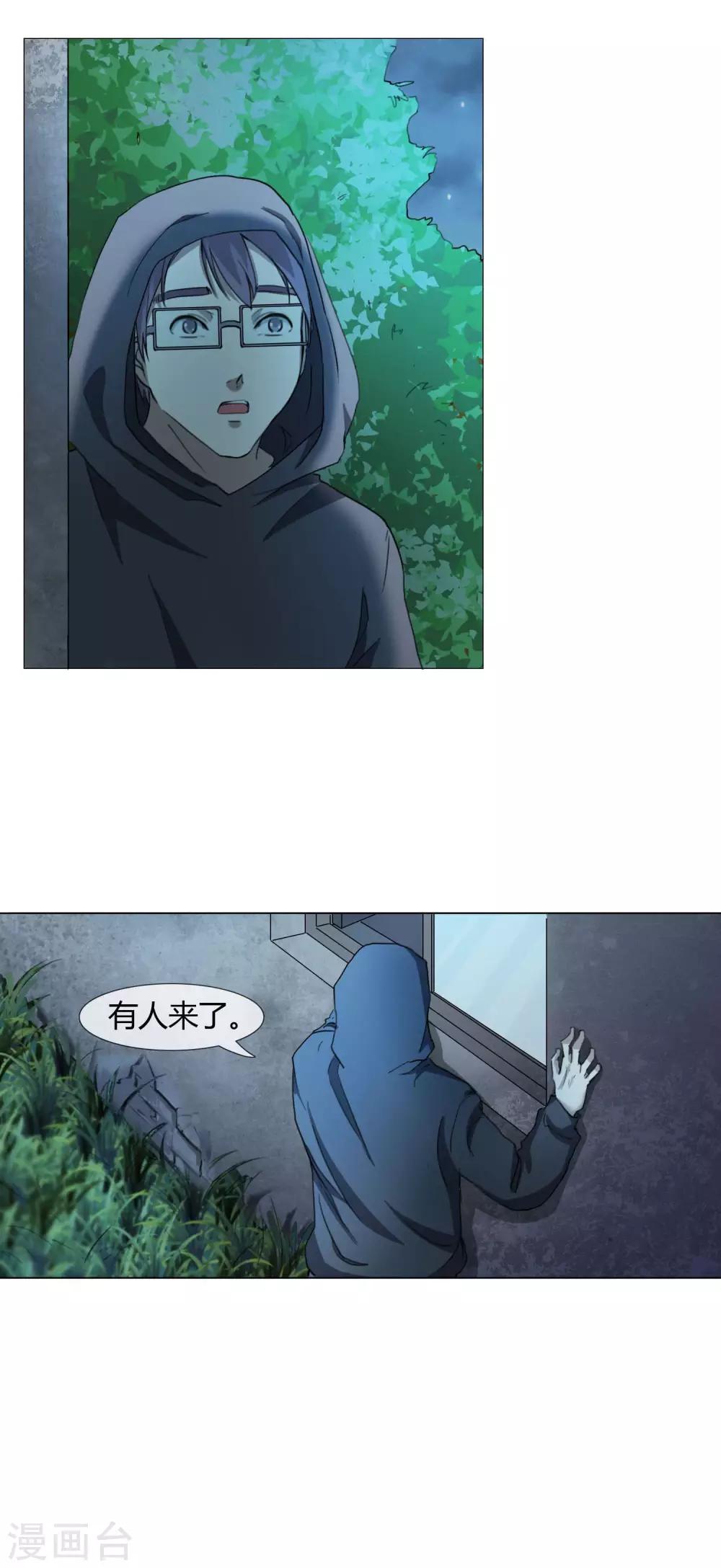 第7话 一地尸骨-第8话