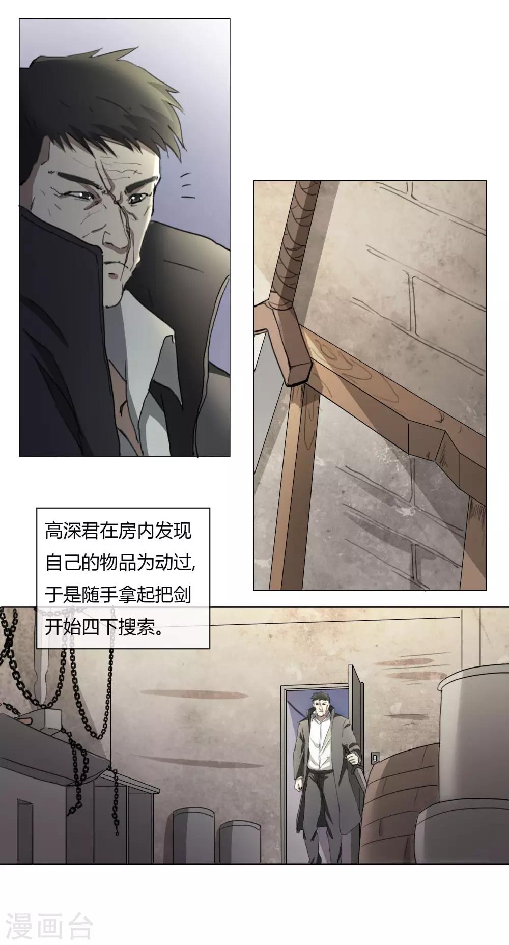 第7话 一地尸骨-第8话