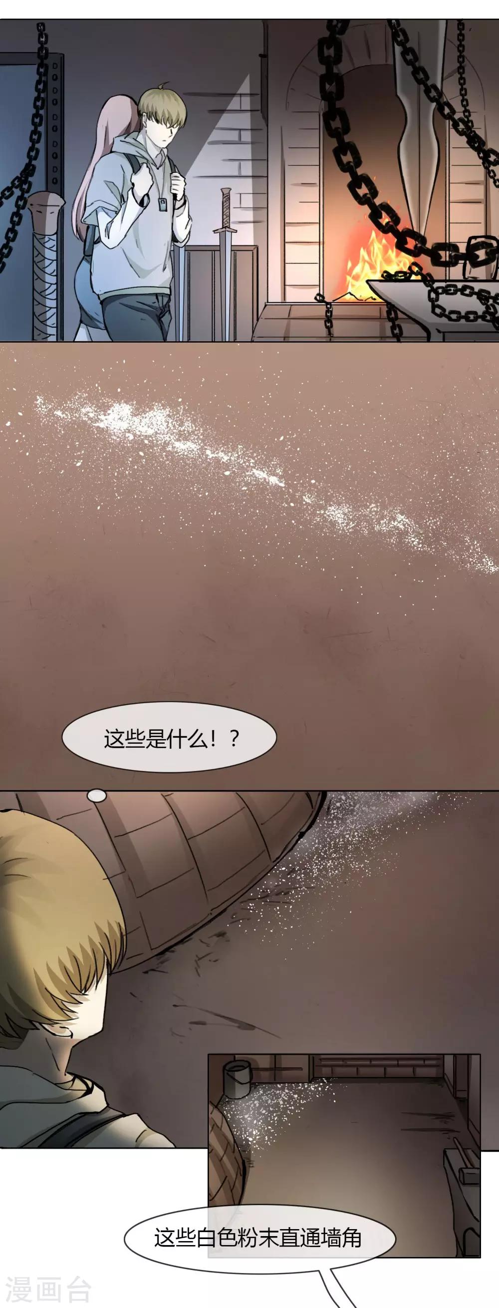 第7话 一地尸骨-第8话