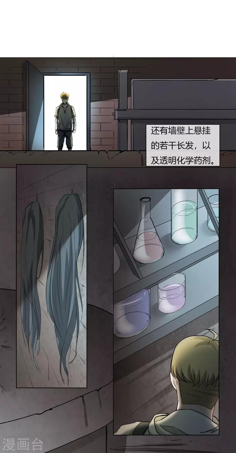 第7话 一地尸骨-第8话