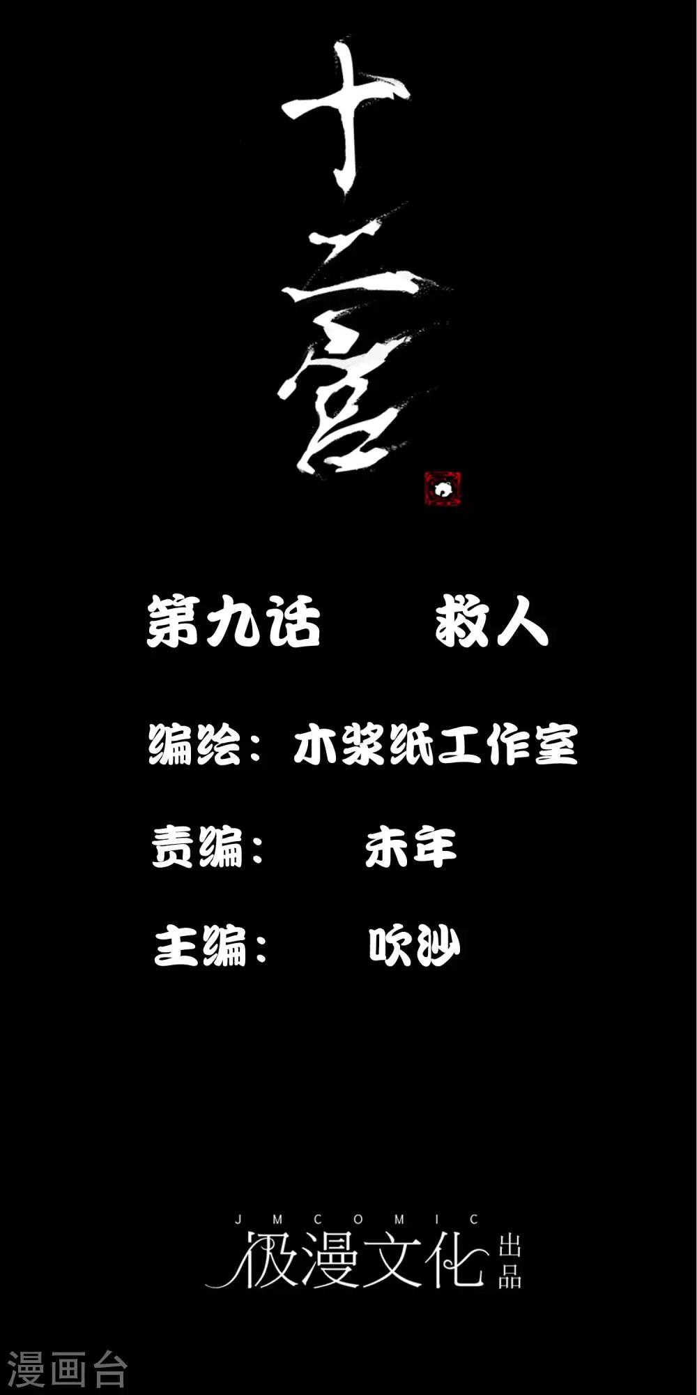 第9话 救人-第10话