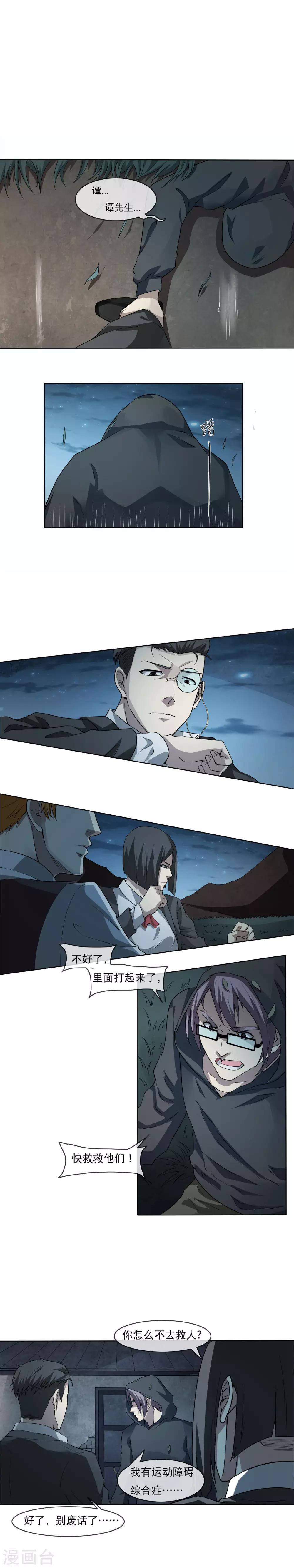 第9话 救人-第10话