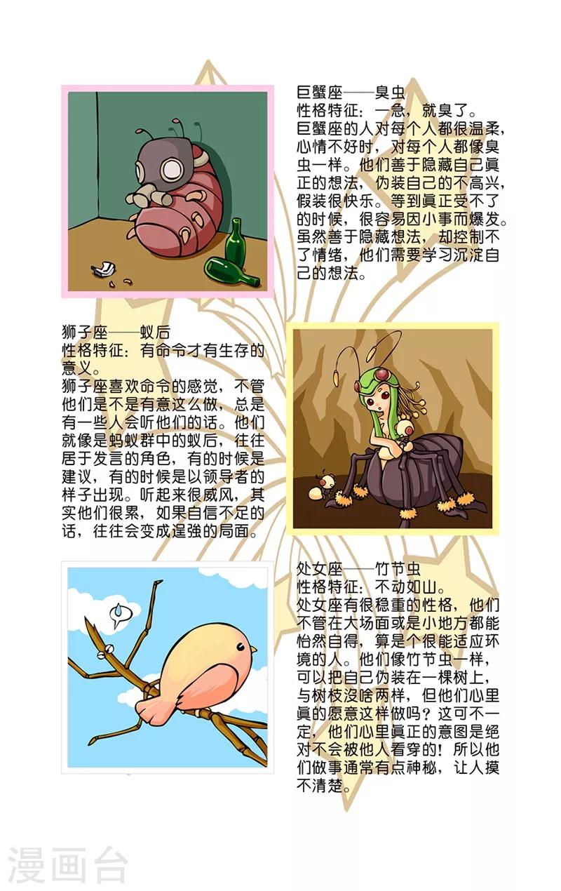 第20话 昆虫大百科-第20话