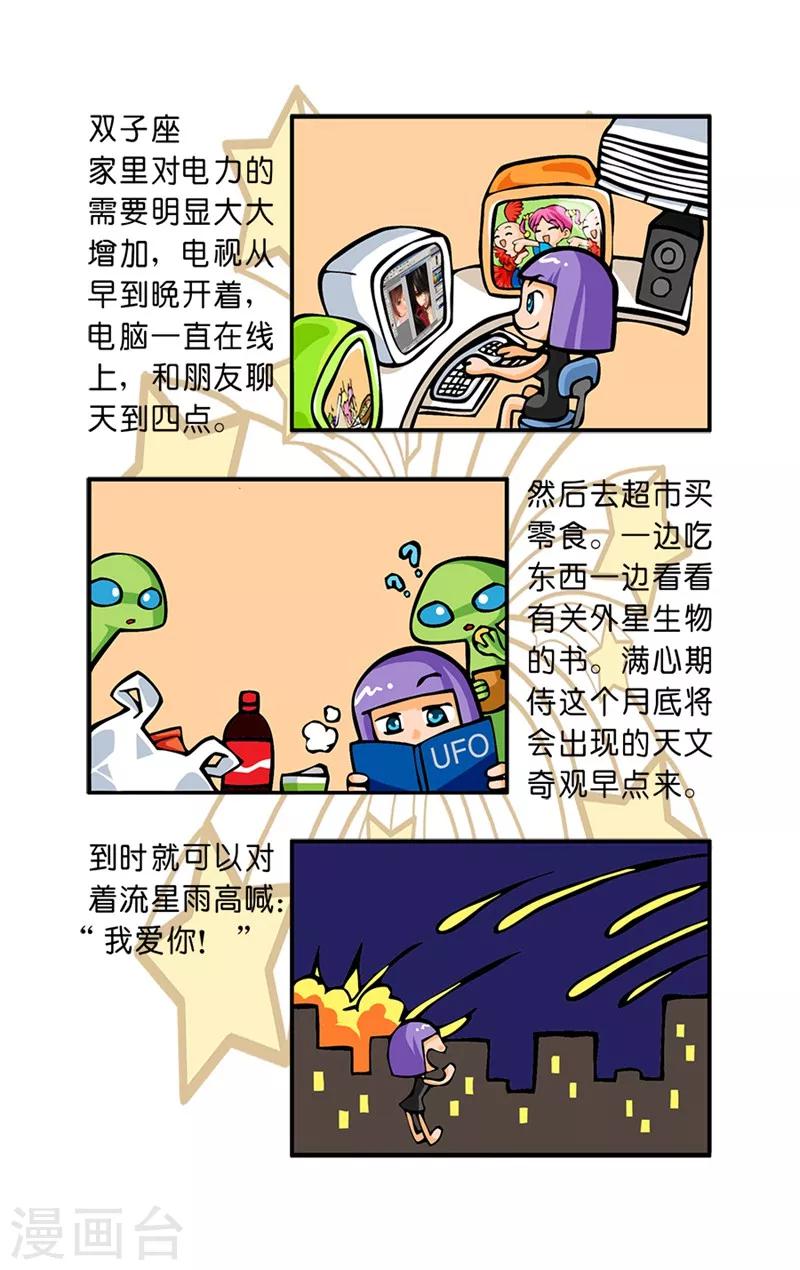 十二星座對對碰 - 最終話 今夜難眠 - 3