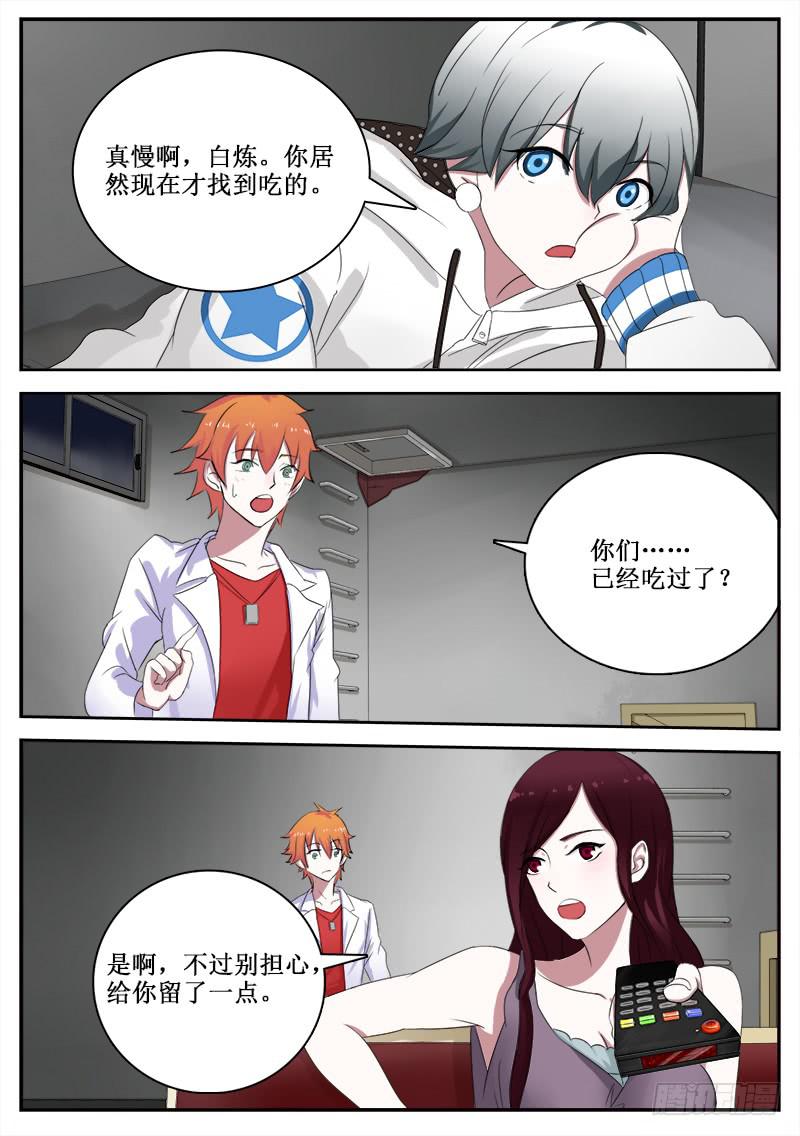 16 拟态（一）-第16话